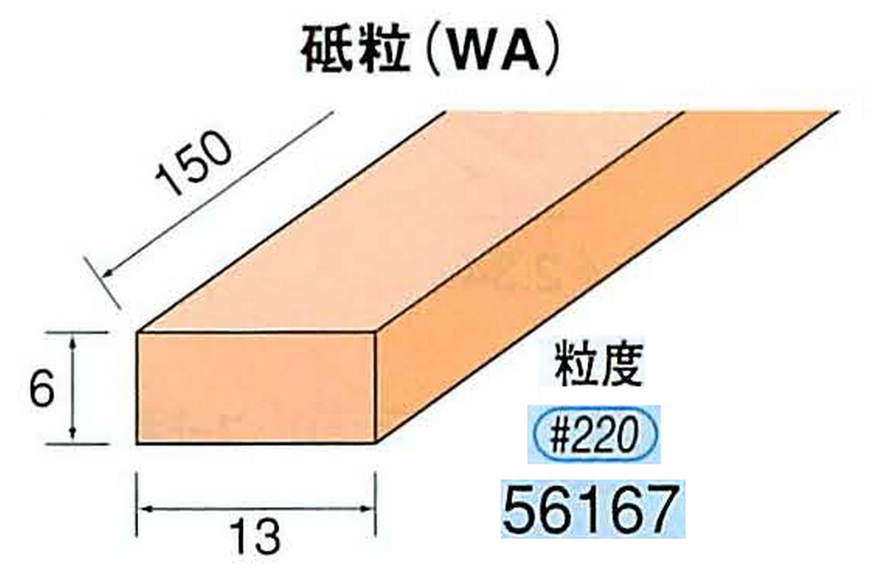 ナカニシ/NAKANISHI スティック砥石 スタンダードシリーズ 砥粒(WA) 56167
