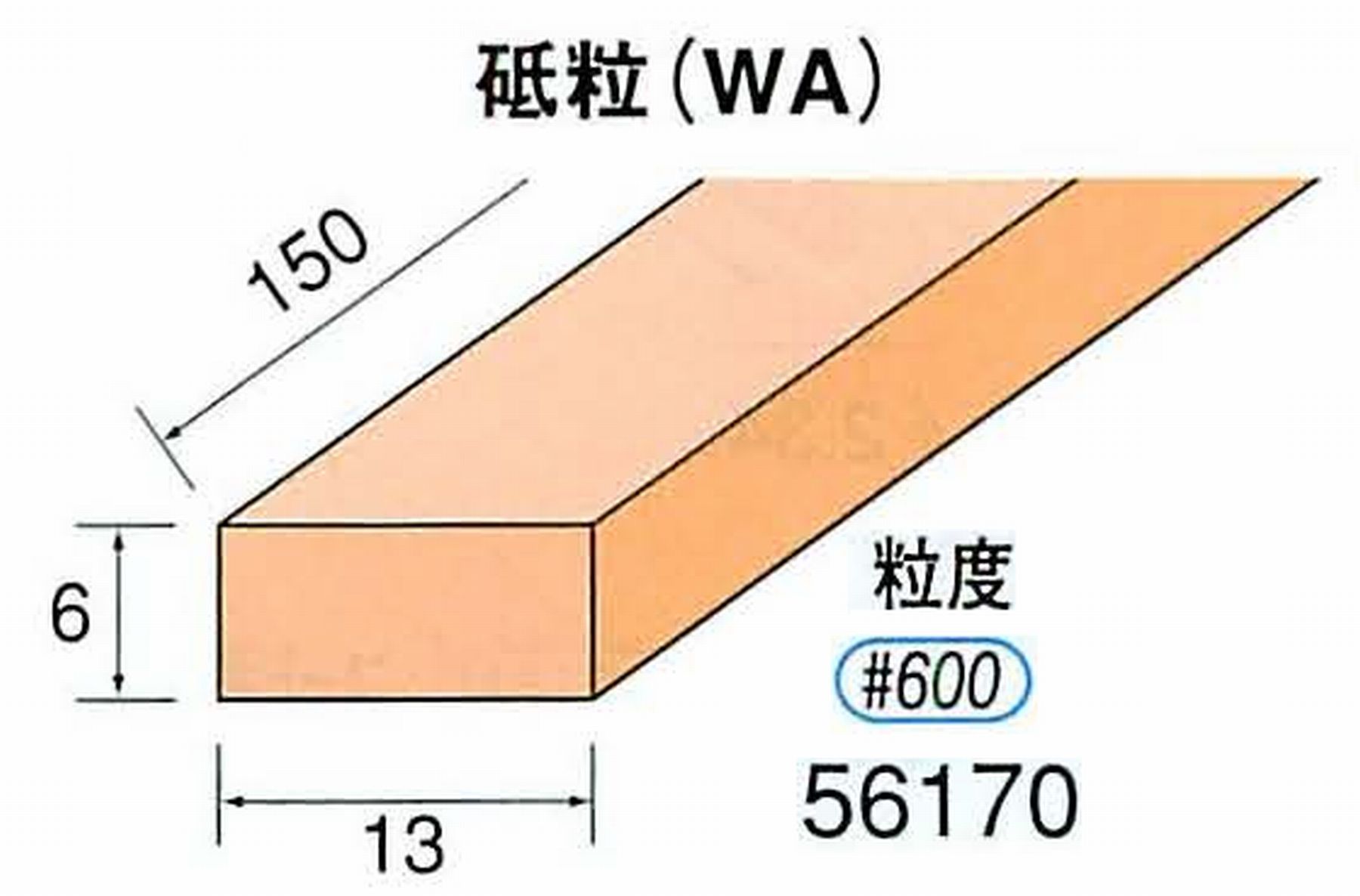 ナカニシ/NAKANISHI スティック砥石 スタンダードシリーズ 砥粒(WA) 56170