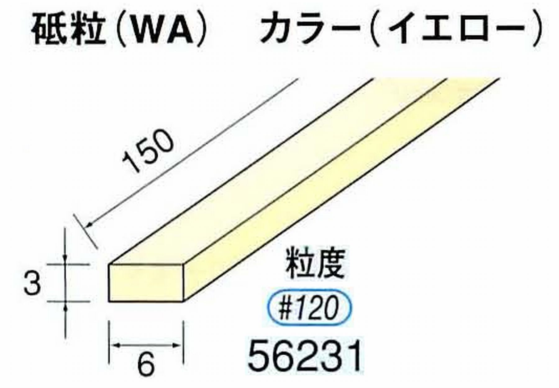 ナカニシ/NAKANISHI スティック砥石 イエロー・フィニッシュシリーズ 砥粒(WA) 56231