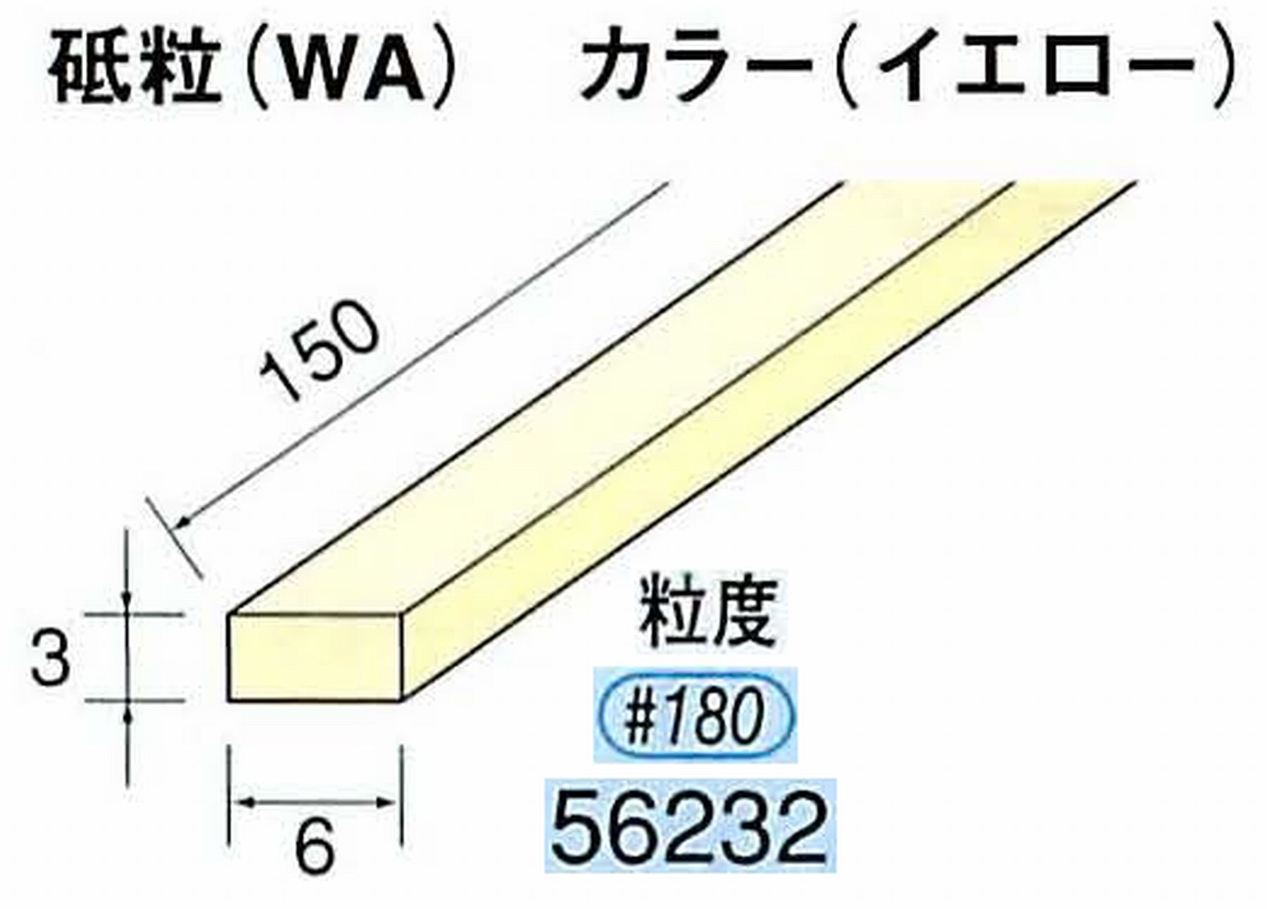 ナカニシ/NAKANISHI スティック砥石 イエロー・フィニッシュシリーズ 砥粒(WA) 56232