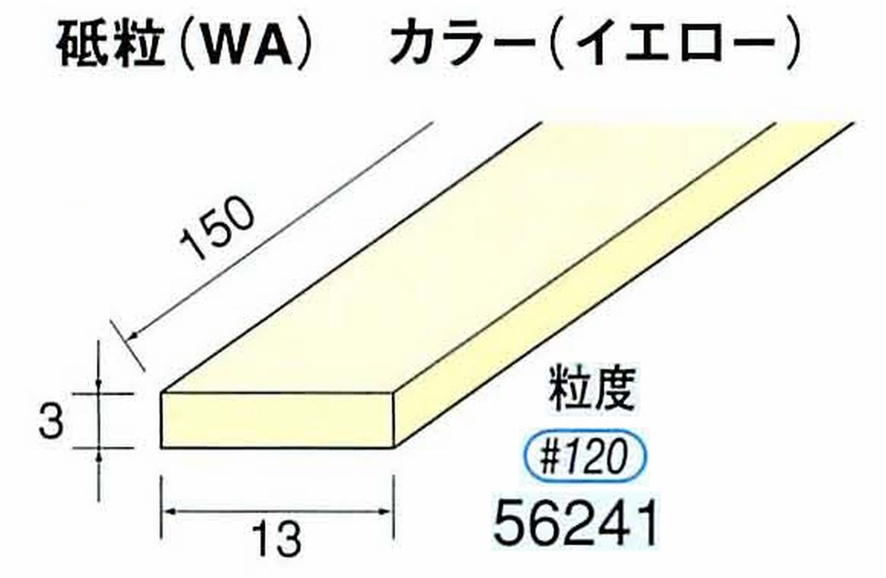 ナカニシ/NAKANISHI スティック砥石 イエロー・フィニッシュシリーズ 砥粒(WA) 56241