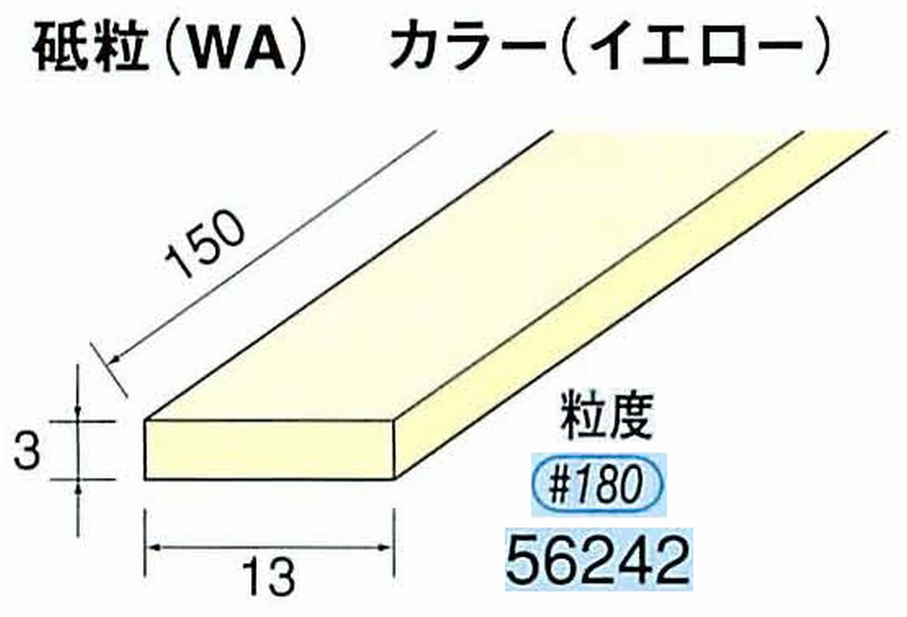 ナカニシ/NAKANISHI スティック砥石 イエロー・フィニッシュシリーズ 砥粒(WA) 56242