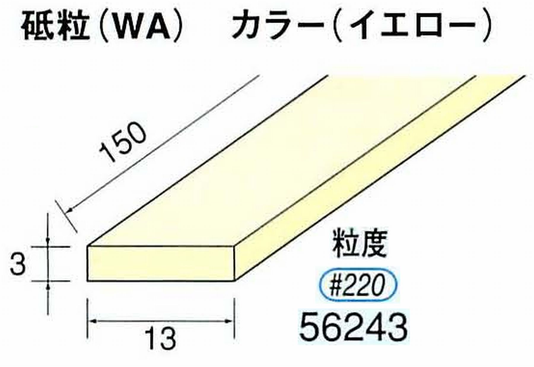 ナカニシ/NAKANISHI スティック砥石 イエロー・フィニッシュシリーズ 砥粒(WA) 56243