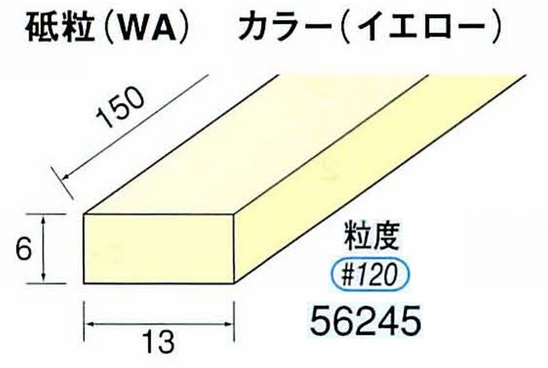 ナカニシ/NAKANISHI スティック砥石 イエロー・フィニッシュシリーズ 砥粒(WA) 56245