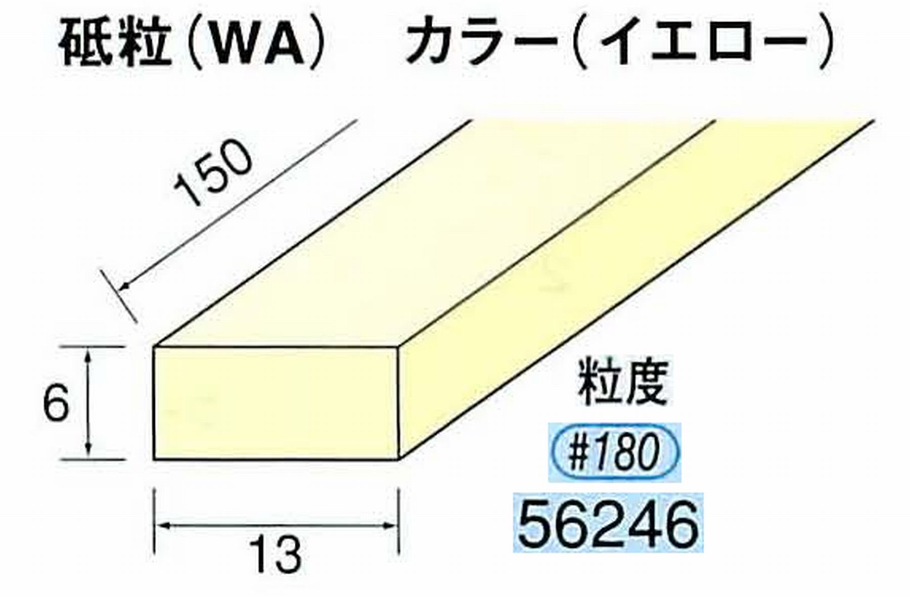 ナカニシ/NAKANISHI スティック砥石 イエロー・フィニッシュシリーズ 砥粒(WA) 56246