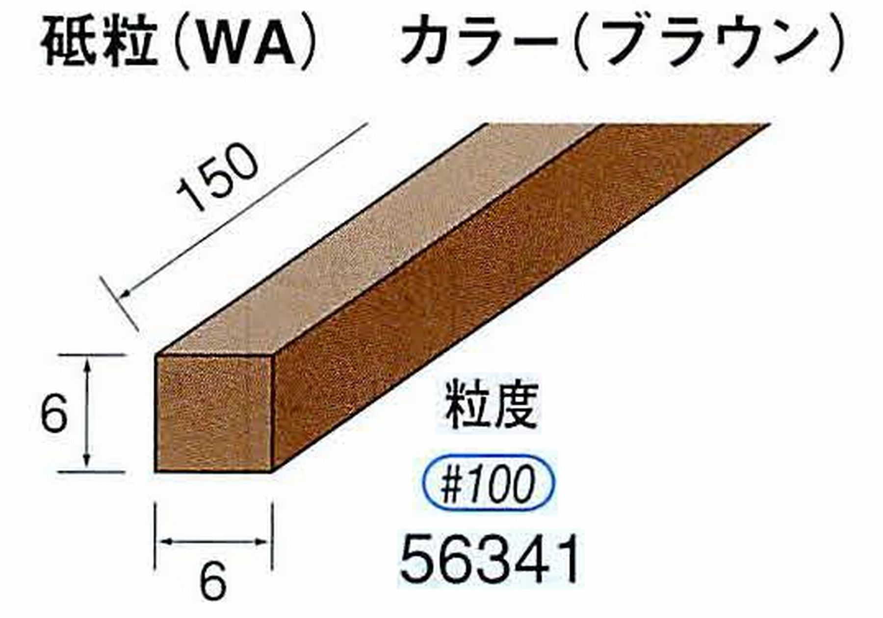 ナカニシ/NAKANISHI スティック砥石 ブラウン・フィニッシュシリーズ 砥粒(WA) 56341