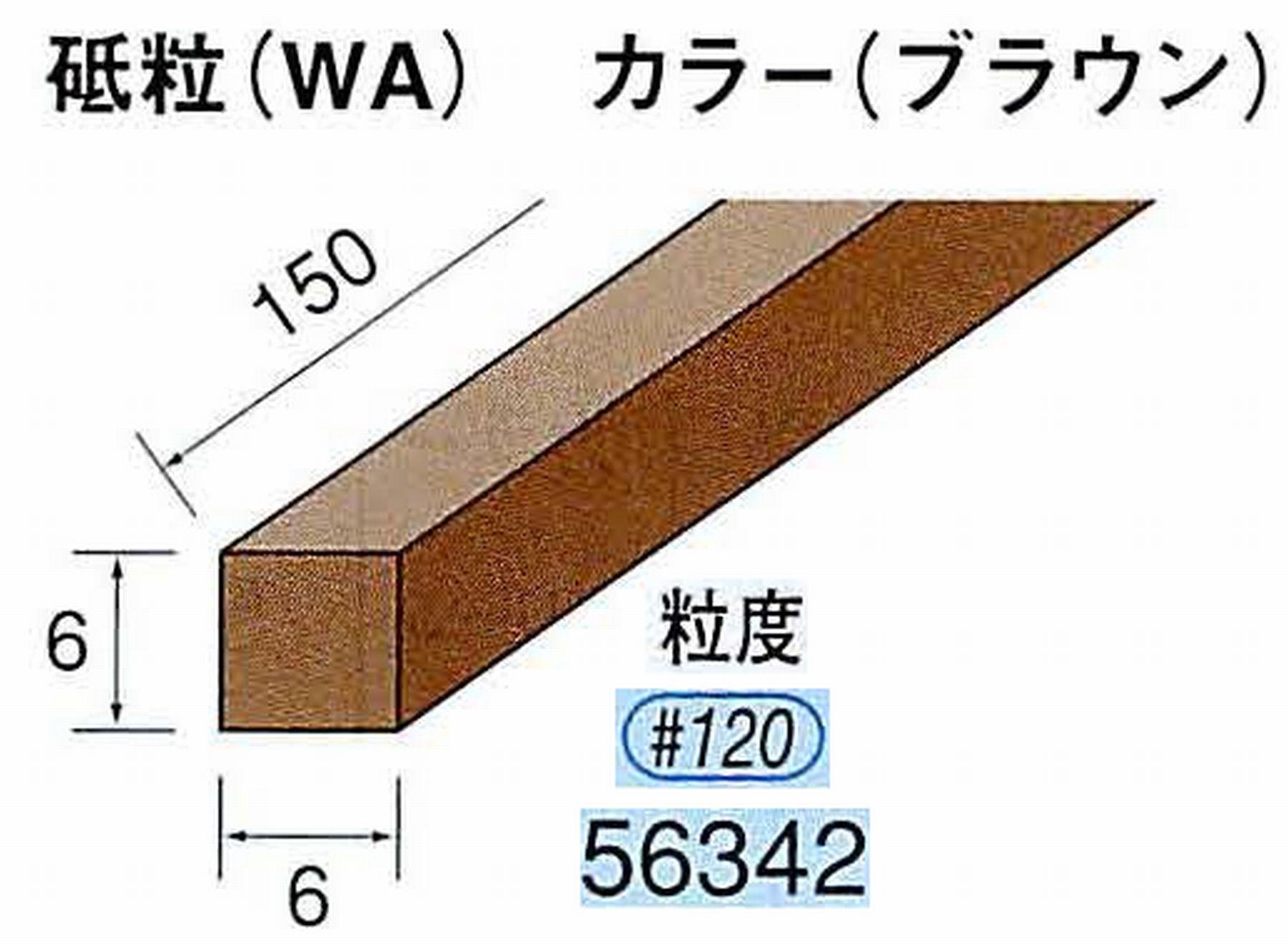 ナカニシ/NAKANISHI スティック砥石 ブラウン・フィニッシュシリーズ 砥粒(WA) 56342