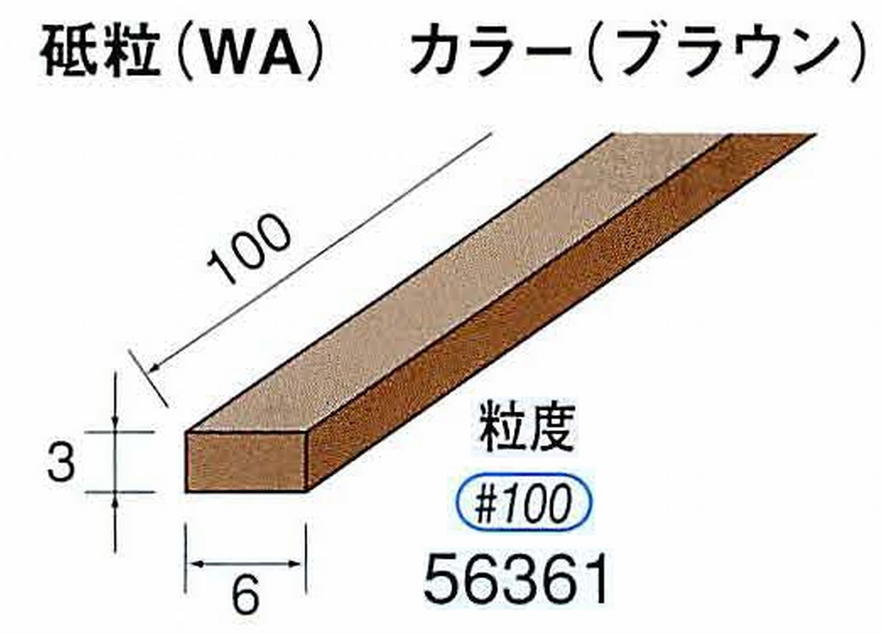 ナカニシ/NAKANISHI スティック砥石 ブラウン・フィニッシュシリーズ 砥粒(WA) 56361