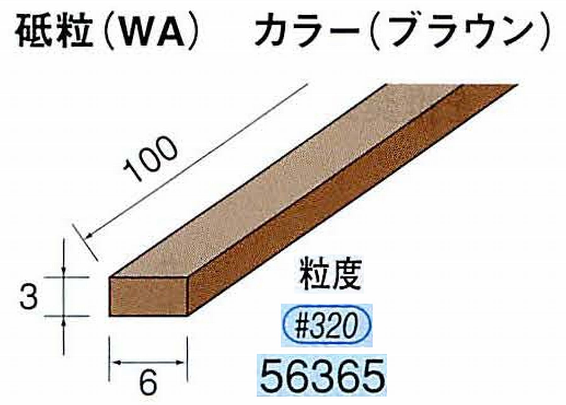 ナカニシ/NAKANISHI スティック砥石 ブラウン・フィニッシュシリーズ 砥粒(WA) 56365