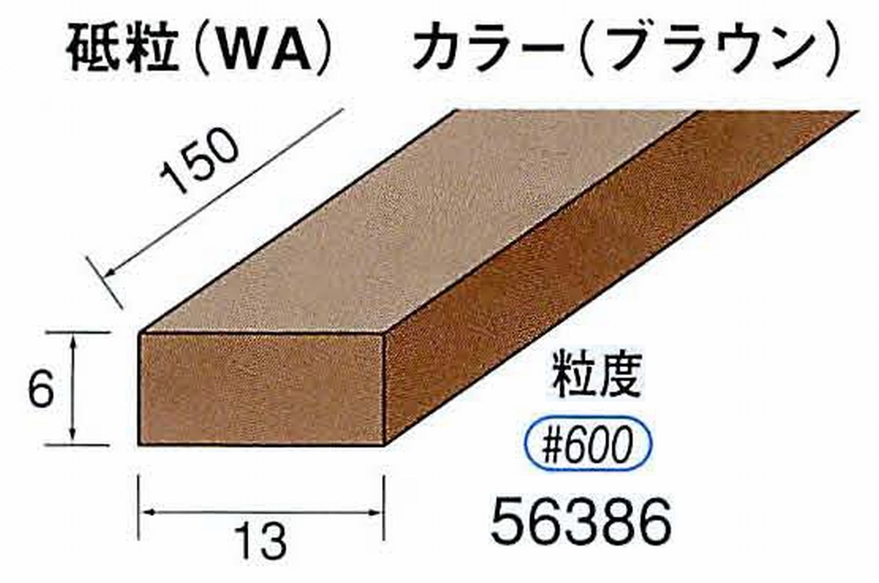 ナカニシ/NAKANISHI スティック砥石 ブラウン・フィニッシュシリーズ 砥粒(WA) 56386