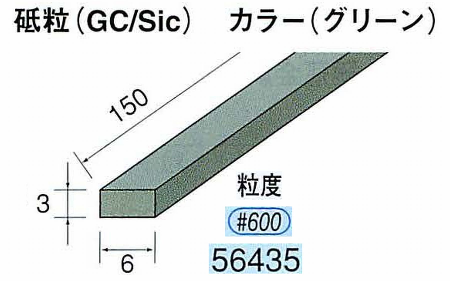 ナカニシ/NAKANISHI スティック砥石 グリーン・フィニッシュシリーズ 砥粒(GC/Sic) 56435