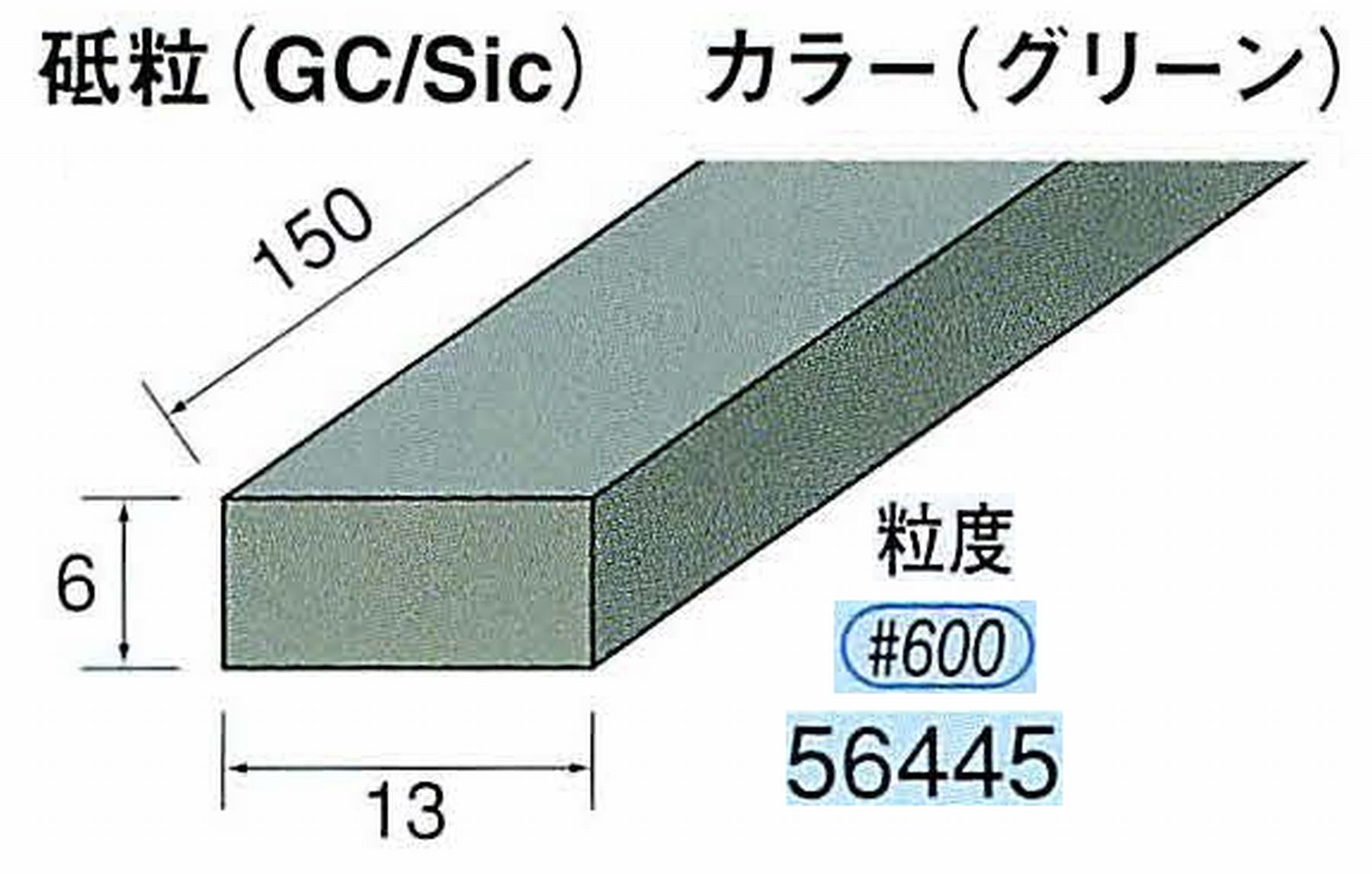 ナカニシ/NAKANISHI スティック砥石 グリーン・フィニッシュシリーズ 砥粒(GC/Sic) 56445