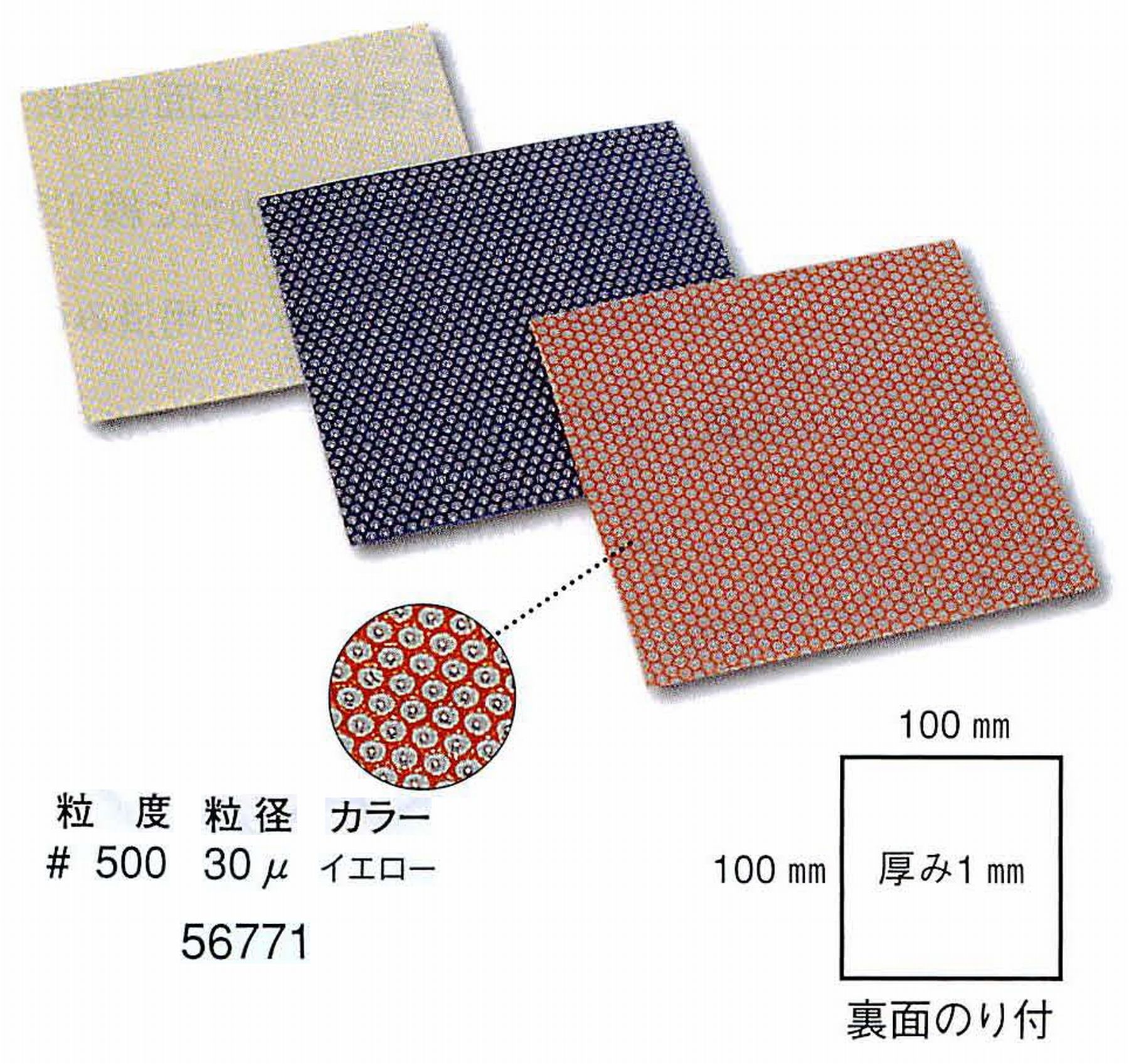 ナカニシ/NAKANISHI レジンボンドダイヤモンドシート(ドット状塗布タイプ) 56771