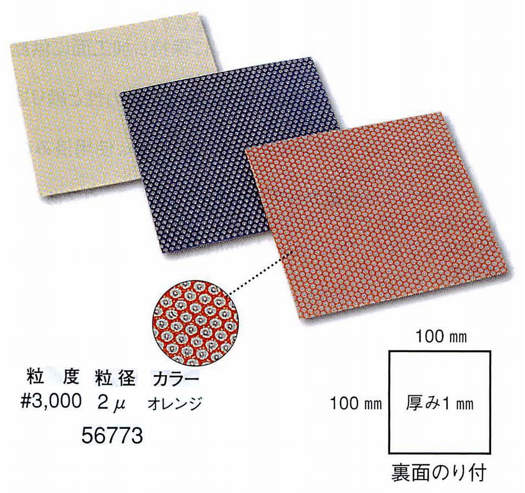 ナカニシ/NAKANISHI レジンボンドダイヤモンドシート(ドット状塗布タイプ) 56773
