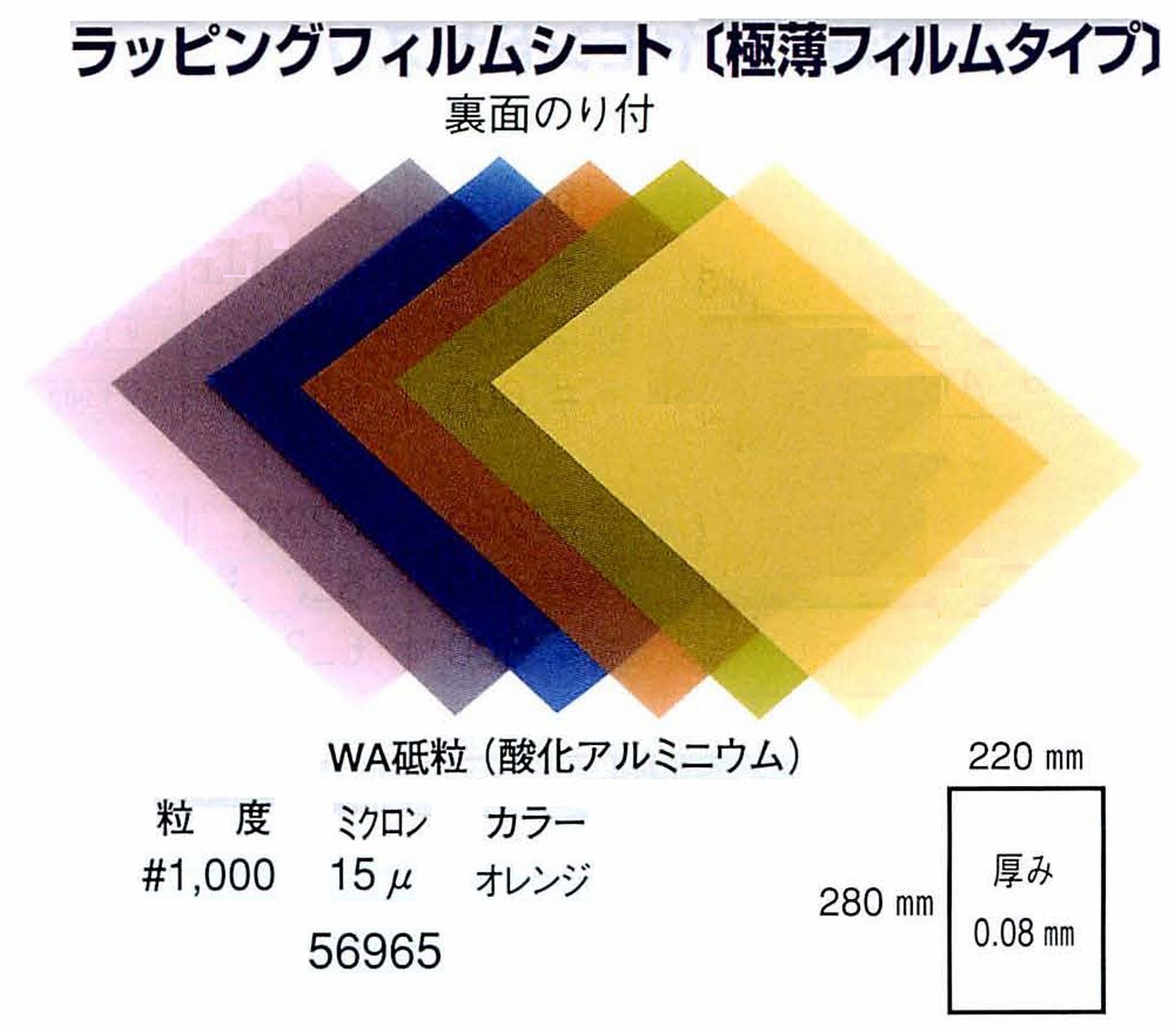 ナカニシ/NAKANISHI ラッピングフィルムシート(極薄フィルムタイプ) 56965