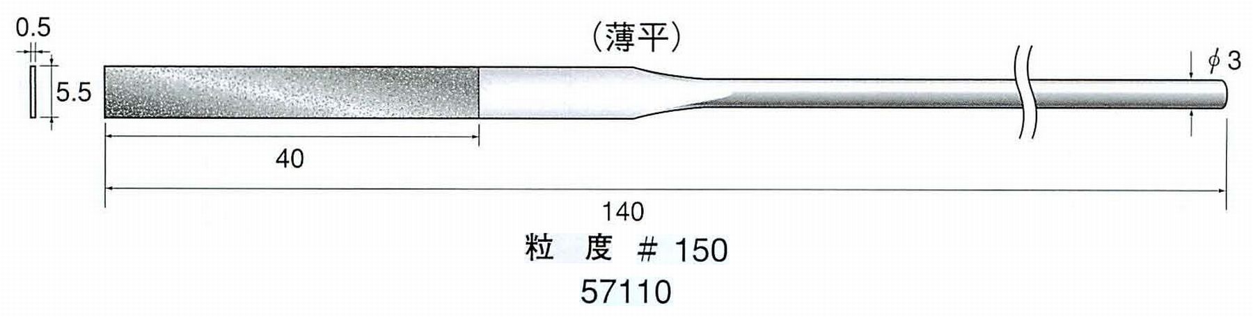 ナカニシ/NAKANISHI ダイヤモンドヤスリ 薄平 軸径(シャンク)φ3.0mm 57110