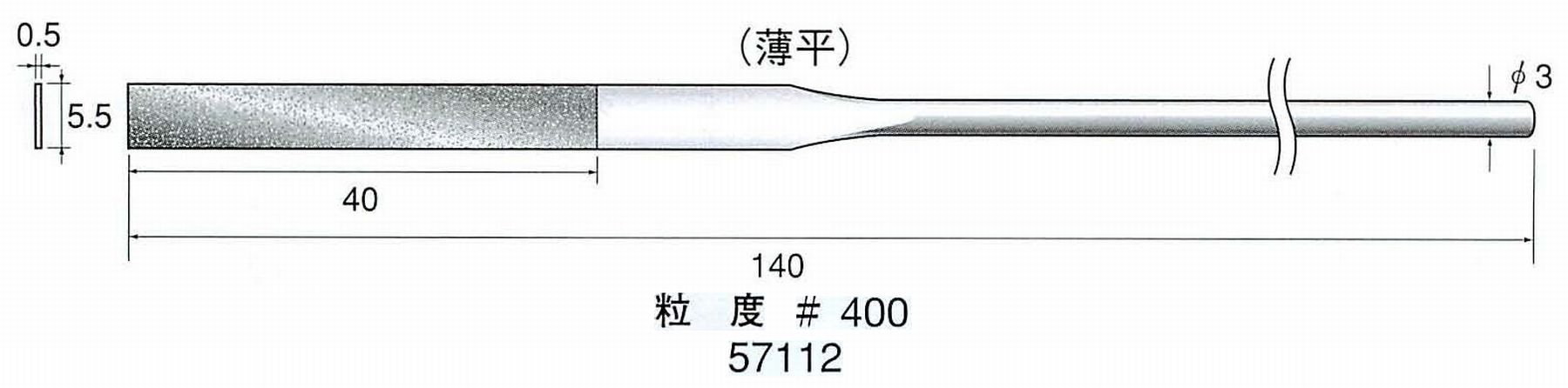ナカニシ/NAKANISHI ダイヤモンドヤスリ 薄平 軸径(シャンク)φ3.0mm 57112