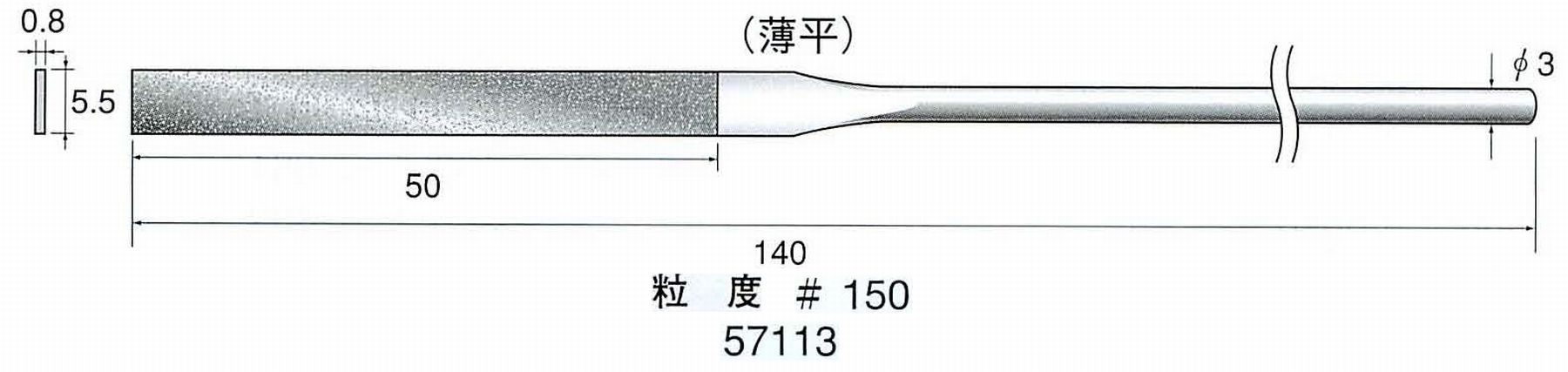ナカニシ/NAKANISHI ダイヤモンドヤスリ 薄平 軸径(シャンク)φ3.0mm 57113
