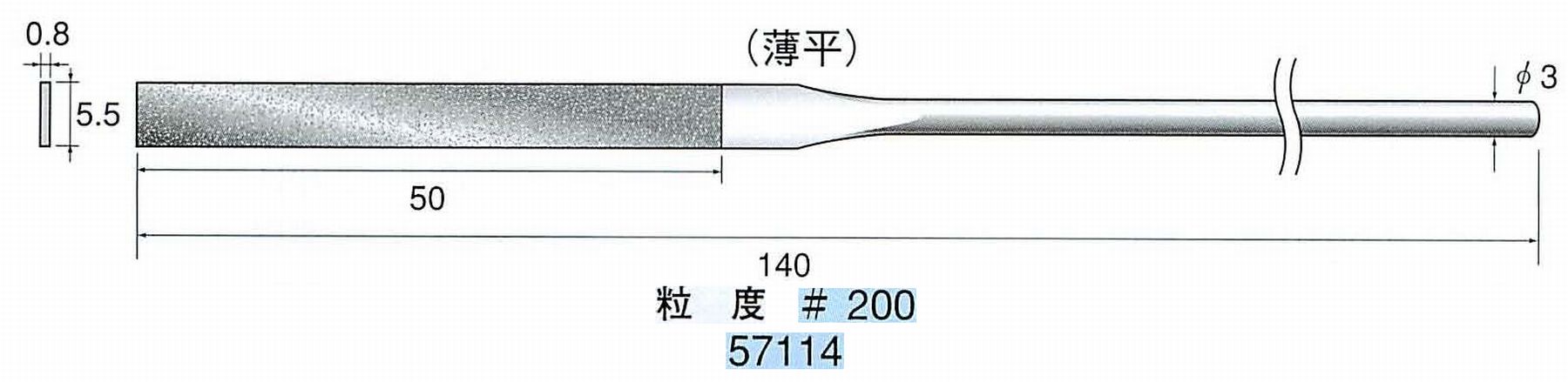 ナカニシ/NAKANISHI ダイヤモンドヤスリ 薄平 軸径(シャンク)φ3.0mm 57114