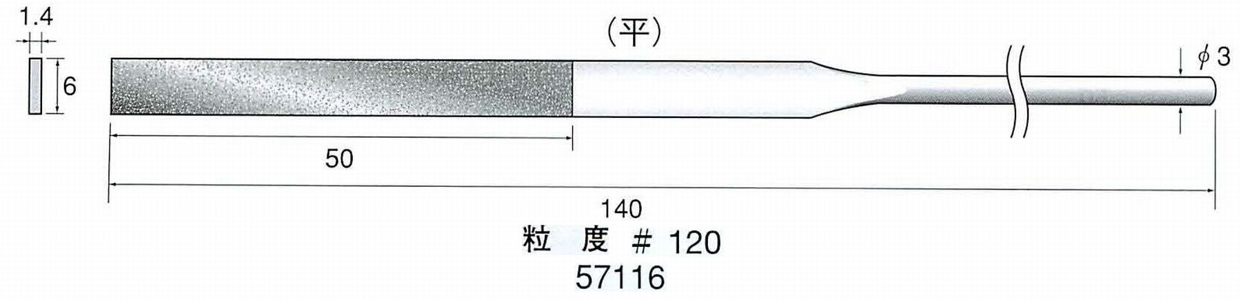 ナカニシ/NAKANISHI ダイヤモンドヤスリ 平 軸径(シャンク)φ3.0mm 57116