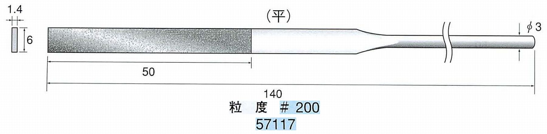 ナカニシ/NAKANISHI ダイヤモンドヤスリ 平 軸径(シャンク)φ3.0mm 57117