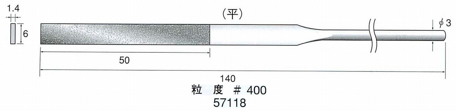 ナカニシ/NAKANISHI ダイヤモンドヤスリ 平 軸径(シャンク)φ3.0mm 57118