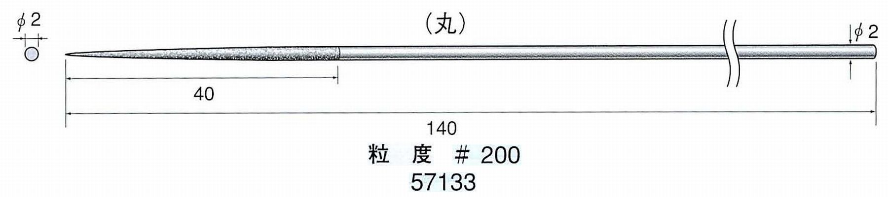 ナカニシ/NAKANISHI ダイヤモンドヤスリ 丸 軸径(シャンク)φ2.0mm 57133