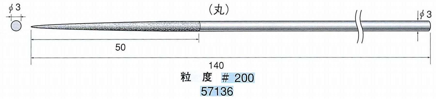 ナカニシ/NAKANISHI ダイヤモンドヤスリ 丸 軸径(シャンク)φ3.0mm 57136