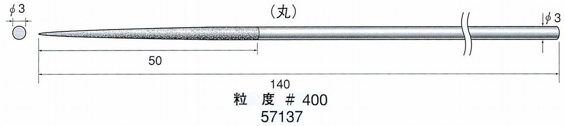 ナカニシ/NAKANISHI ダイヤモンドヤスリ 丸 軸径(シャンク)φ3.0mm 57137