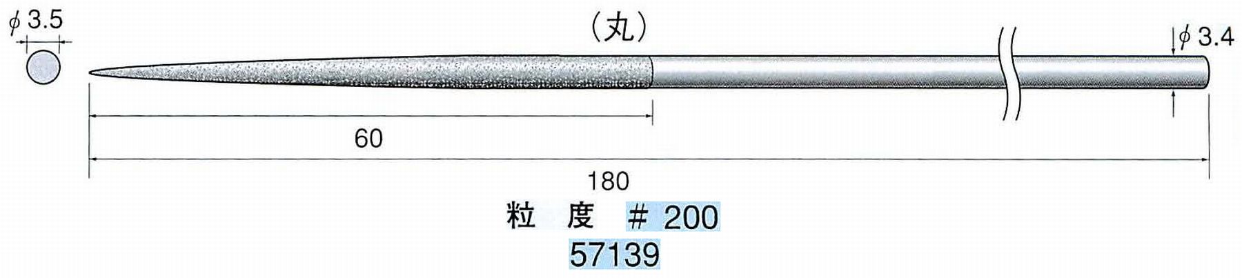 ナカニシ/NAKANISHI ダイヤモンドヤスリ 丸 軸径(シャンク)φ3.4mm 57139