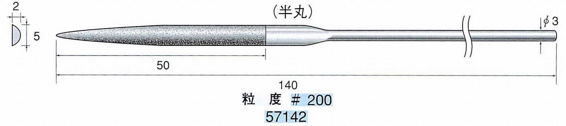 ナカニシ/NAKANISHI ダイヤモンドヤスリ 半丸 軸径(シャンク)φ3.0mm 57142