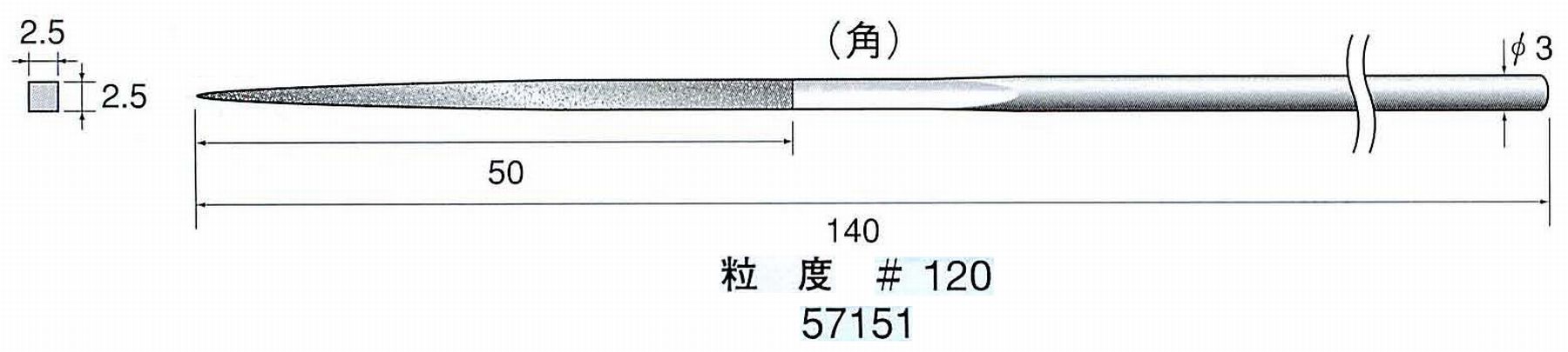 ナカニシ/NAKANISHI ダイヤモンドヤスリ 角 軸径(シャンク)φ3.0mm 57151