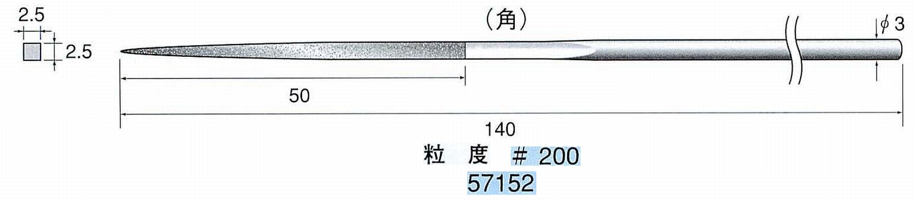 ナカニシ/NAKANISHI ダイヤモンドヤスリ 角 軸径(シャンク)φ3.0mm 57152