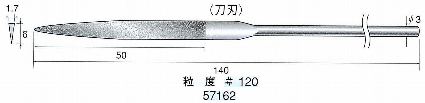 ナカニシ/NAKANISHI ダイヤモンドヤスリ 刀刃 軸径(シャンク)φ3.0mm 57162