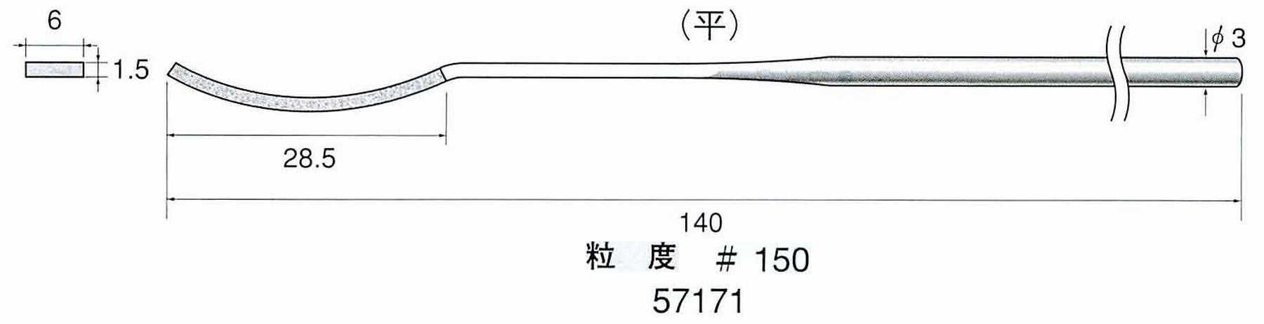 ナカニシ/NAKANISHI ダイヤモンドヤスリ 片コテ 平 軸径(シャンク)φ3.0mm 57171