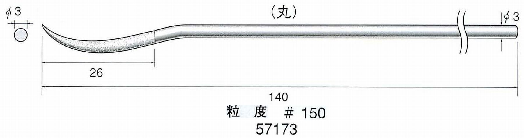 ナカニシ/NAKANISHI ダイヤモンドヤスリ 片コテ 丸 軸径(シャンク)φ3.0mm 57173