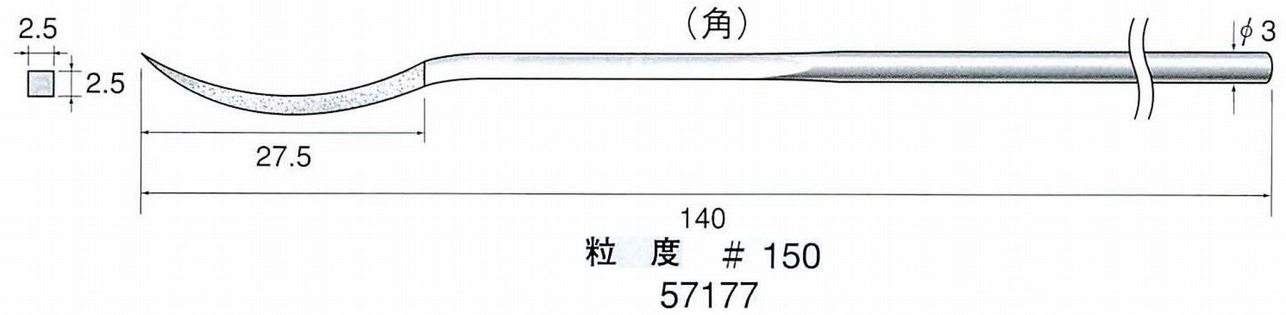 ナカニシ/NAKANISHI ダイヤモンドヤスリ 片コテ 角 軸径(シャンク)φ3.0mm 57177