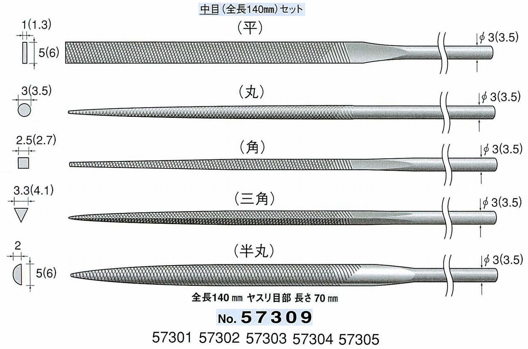 ナカニシ/NAKANISHI 精密仕上げヤスリ5本セット 中目 軸径(シャンク)φ3.0mm(3.5) 57309