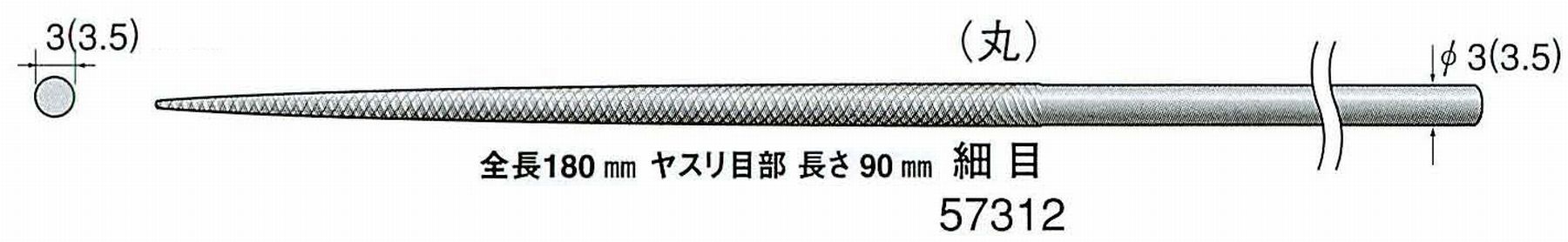 ナカニシ/NAKANISHI 精密仕上げヤスリ 丸 細目 軸径(シャンク)φ3.0mm(3.5) 57312