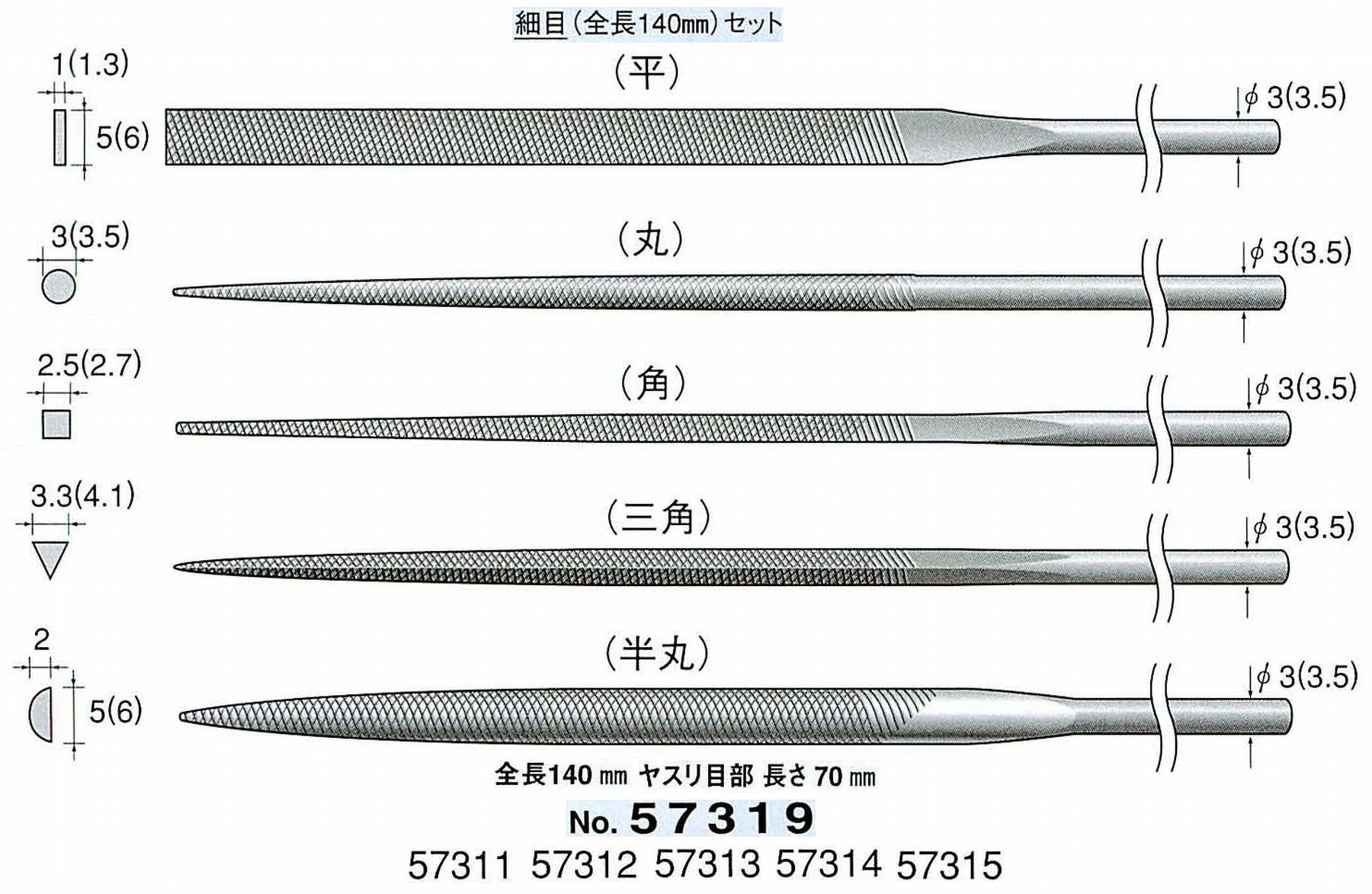 ナカニシ/NAKANISHI 精密仕上げヤスリ5本セット 細目 軸径(シャンク)φ3.0mm(3.5) 57319