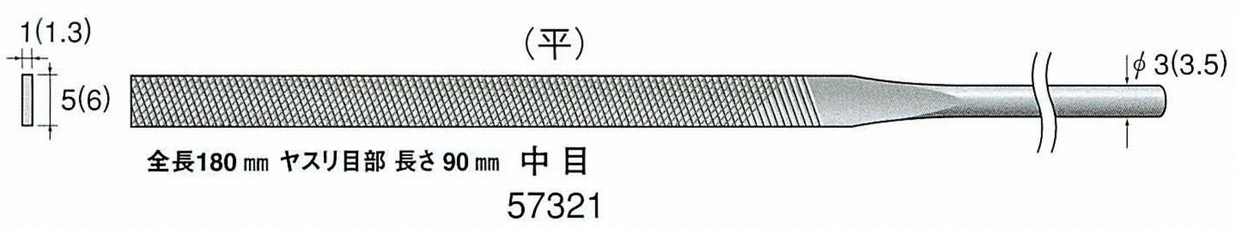 ナカニシ/NAKANISHI 精密仕上げヤスリ 平 中目 軸径(シャンク)φ3.0mm(3.5) 57321