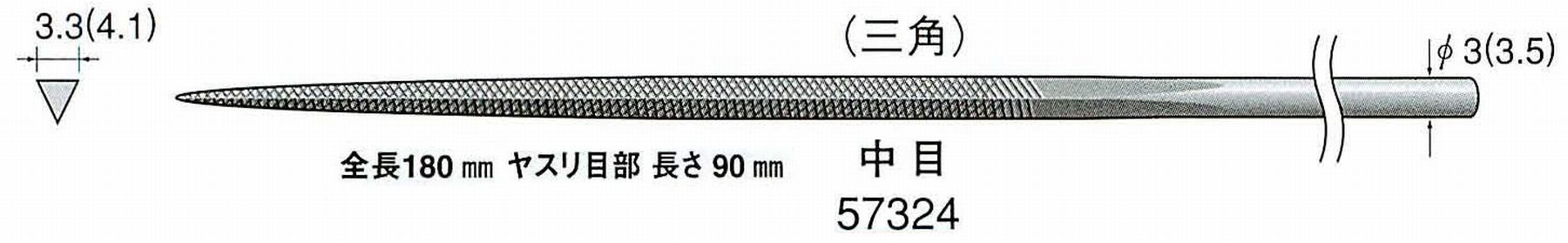 ナカニシ/NAKANISHI 精密仕上げヤスリ 三角 中目 軸径(シャンク)φ3.0mm(3.5) 57324