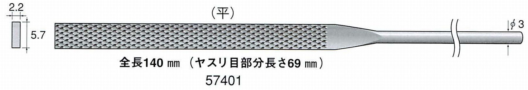 ナカニシ/NAKANISHI プラスチック・木工用 鬼目ヤスリ 平 軸径(シャンク)φ3.0mm 57401