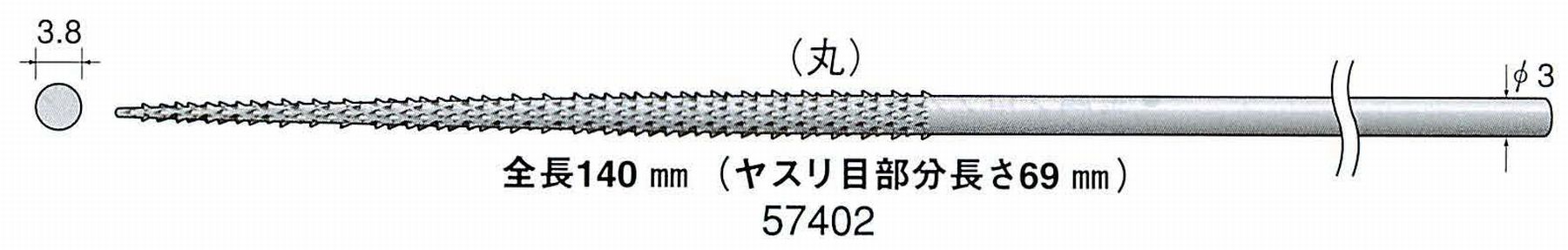 ナカニシ/NAKANISHI プラスチック・木工用 鬼目ヤスリ 丸 軸径(シャンク)φ3.0mm 57402