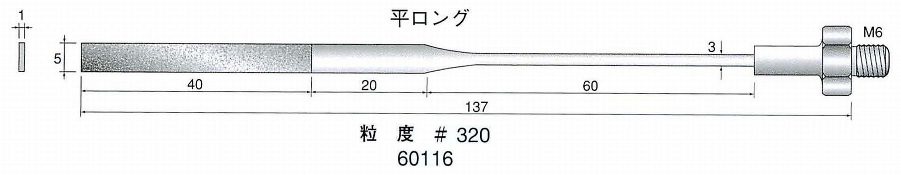 ナカニシ/NAKANISHI 超音波研磨装置 シーナスneo/シーナス専用工具 電着ダイヤモンドヤスリ 平ロング 60116