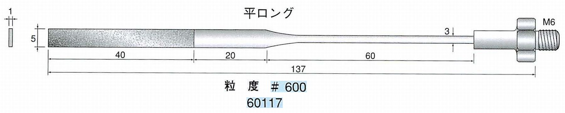 ナカニシ/NAKANISHI 超音波研磨装置 シーナスneo/シーナス専用工具 電着ダイヤモンドヤスリ 平ロング 60117
