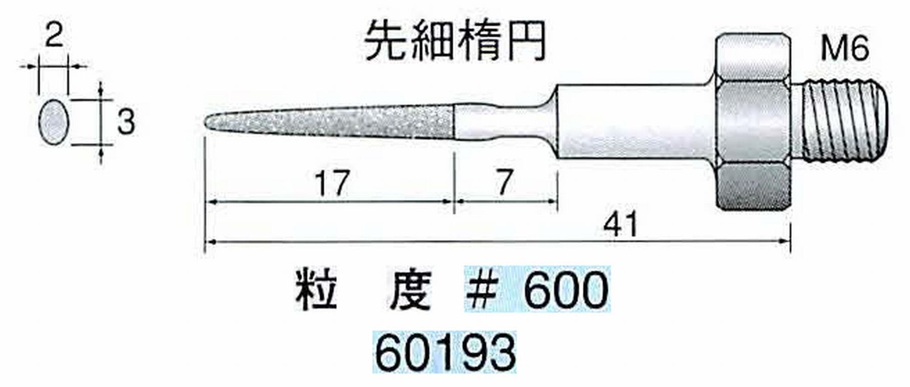 ナカニシ/NAKANISHI 超音波研磨装置 シーナスneo/シーナス専用工具 電着ダイヤモンドヤスリ 先細楕円 60193