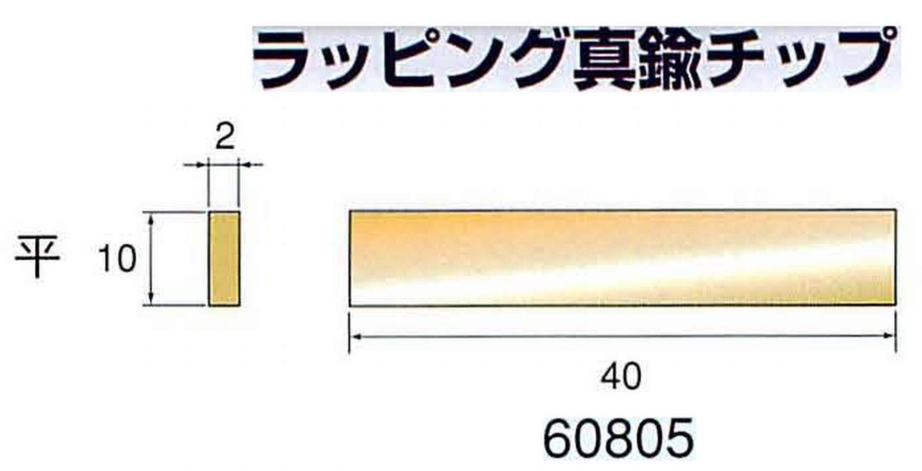 ナカニシ/NAKANISHI 超音波研磨装置 シーナスneo/シーナス専用工具 ラッピング真鍮チップ 平 60805