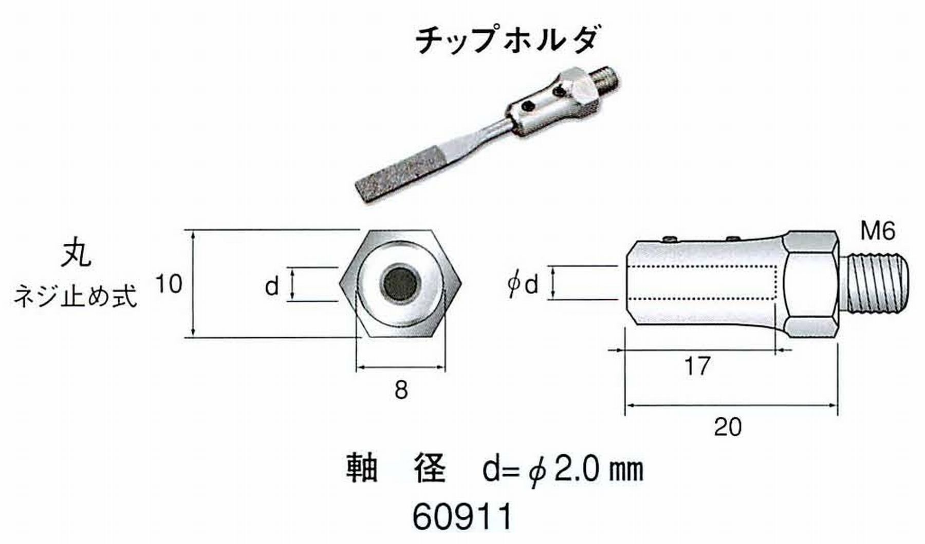 ナカニシ/NAKANISHI 超音波研磨装置 シーナスneo/シーナス専用工具 専用チップホルダ ネジ止め式 丸 60911