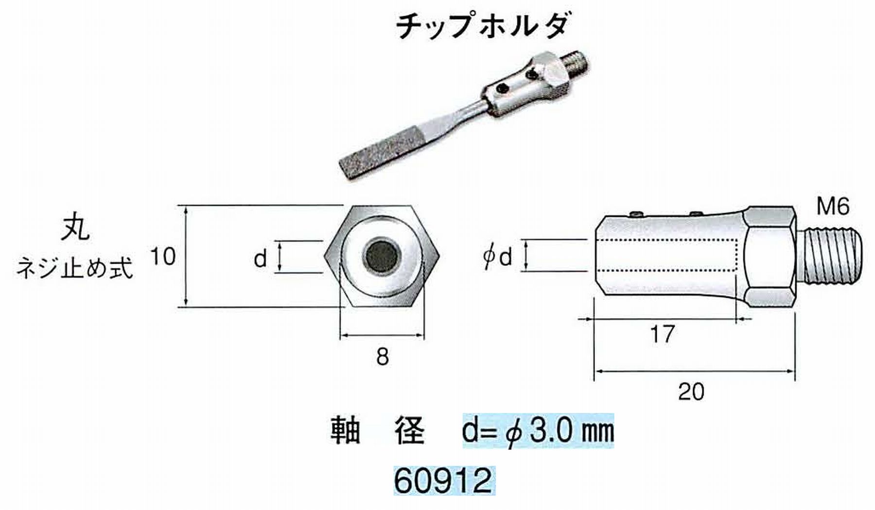 ナカニシ/NAKANISHI 超音波研磨装置 シーナスneo/シーナス専用工具 専用チップホルダ ネジ止め式 丸 60912